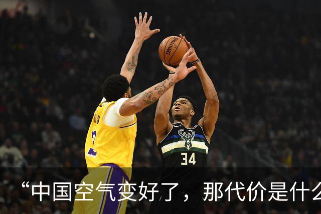 “中国空气变好了，那代价是什么？”，澳媒：代价是澳洲变更热了