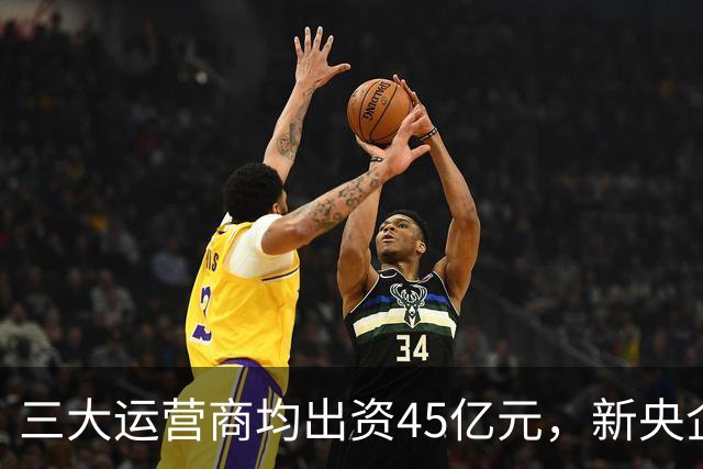 三大运营商均出资45亿元，新央企国家数据集团注册资金3000亿！