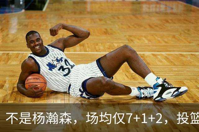 不是杨瀚森，场均仅7+1+2，投篮命中率33.3%，培养了四年毫无进步，恐成开拓者离队首人