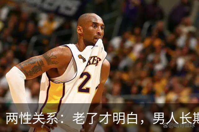 两性关系：老了才明白，男人长期联系一个女人，无非就这3个真相