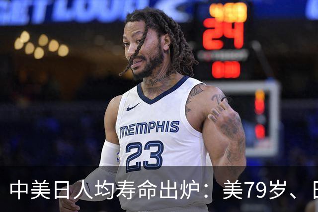 中美日人均寿命出炉：美79岁、日84岁，中国让人意外，难题出现了