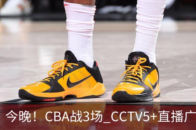 今晚！CBA战3场 CCTV5+直播广东男篮，姚明老东家上海男篮+浙江广厦分别出战