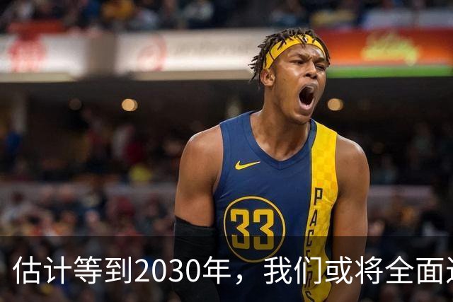 估计等到2030年，我们或将全面进入租房时代，房子会越来越难卖