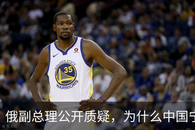 俄副总理公开质疑，为什么中国宁愿找美国，也不同意中蒙俄管道？