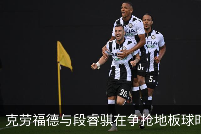 克劳福德与段睿骐在争抢地板球时，两人发生小摩擦