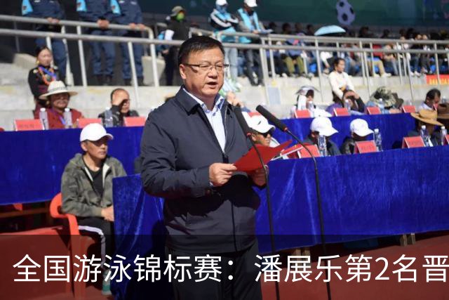 全国游泳锦标赛：潘展乐第2名晋级100自决赛，陈俊儿唯一游进47秒内