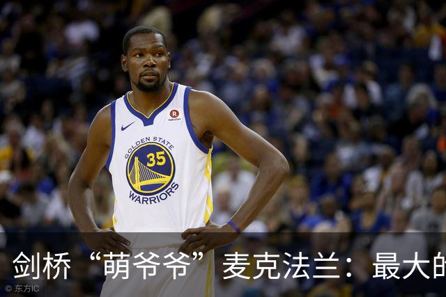 剑桥“萌爷爷”麦克法兰：最大的危险不是AI变成人，而是人类把自己活成机器