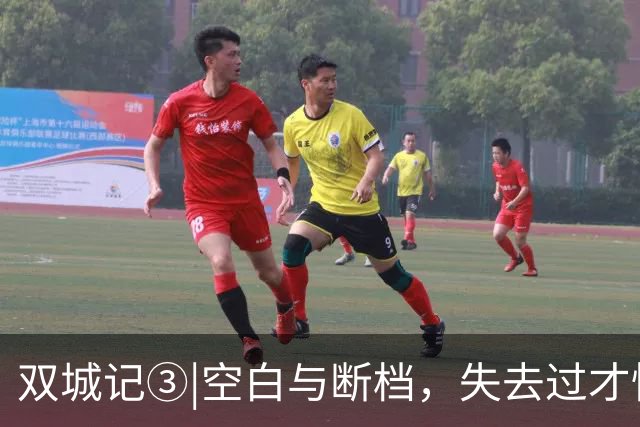 双城记③|空白与断档，失去过才懂得如何去加倍地热爱