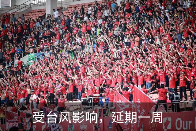 受台风影响，延期一周