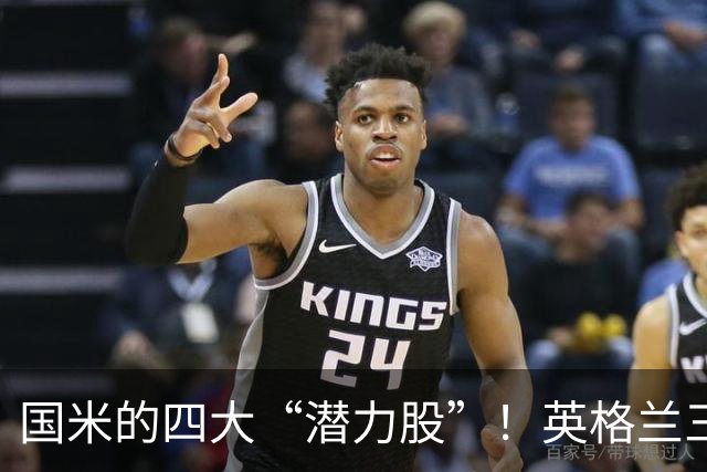 国米的四大“潜力股”！英格兰三斯融入不够，小斯坦需要耐心！