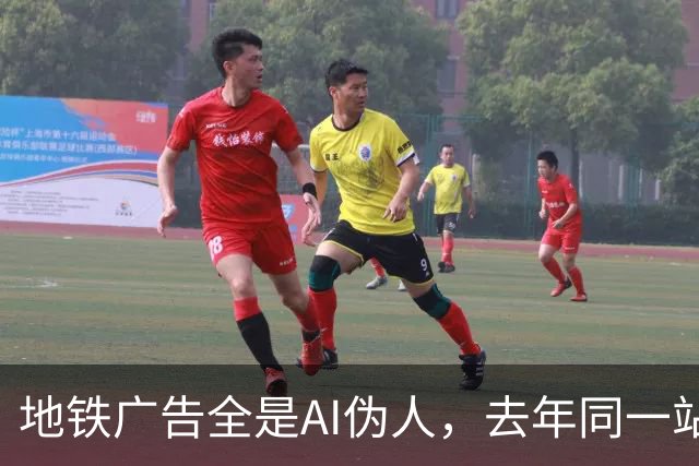 地铁广告全是AI伪人，去年同一站却靠创意拿下10万赞