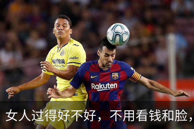 女人过得好不好，不用看钱和脸，看体重就一清二楚