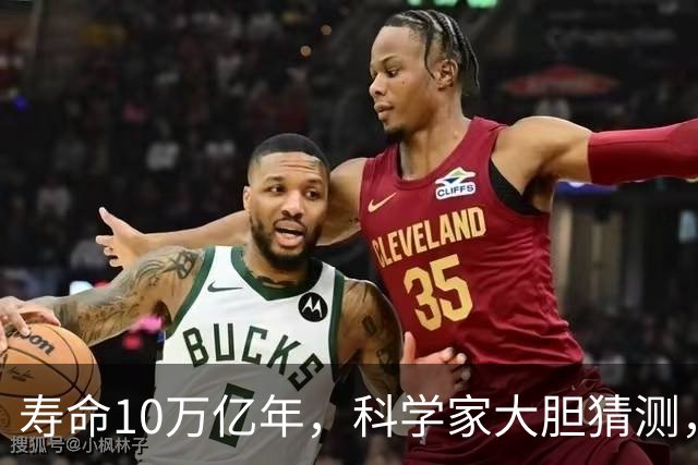 寿命10万亿年，科学家大胆猜测，在红矮星的附近，可能存在外星文明？