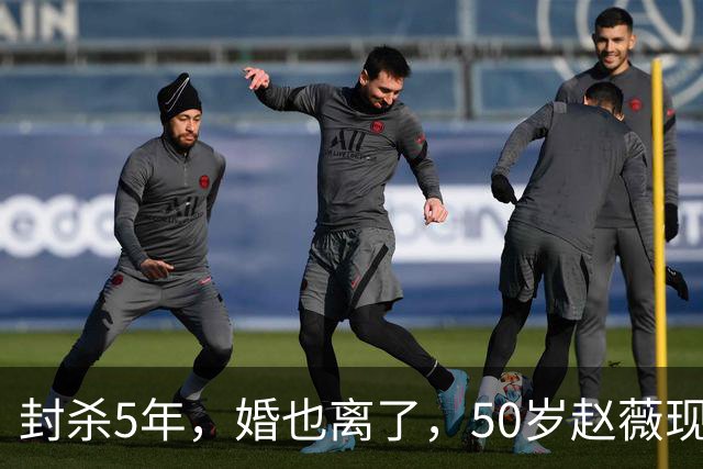 封杀5年，婚也离了，50岁赵薇现状曝光，胃癌去世传闻早真相大白