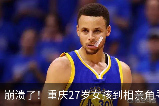 崩溃了！重庆27岁女孩到相亲角寻男友，屡屡无果后席地嚎啕大哭，网友给出4条“降价促销”脱单建议，引发热议