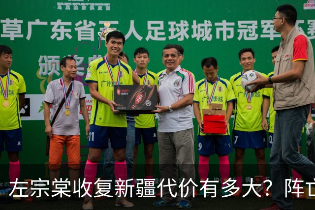 左宗棠收复新疆代价有多大？阵亡6位一级将领，数据名单触目惊心