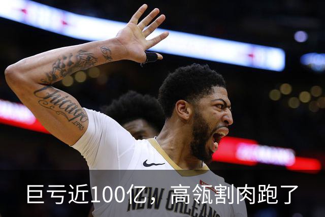 巨亏近100亿，高瓴割肉跑了