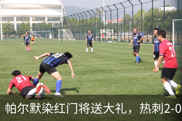 帕尔默染红门将送大礼，热刺2-0切尔西，破不胜魔咒造40年神迹