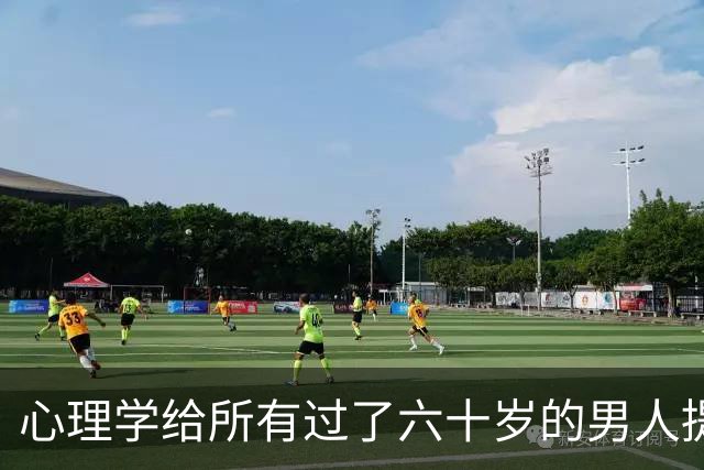 心理学给所有过了六十岁的男人提个醒：晚年贪色，往往是凄凉晚年的开始