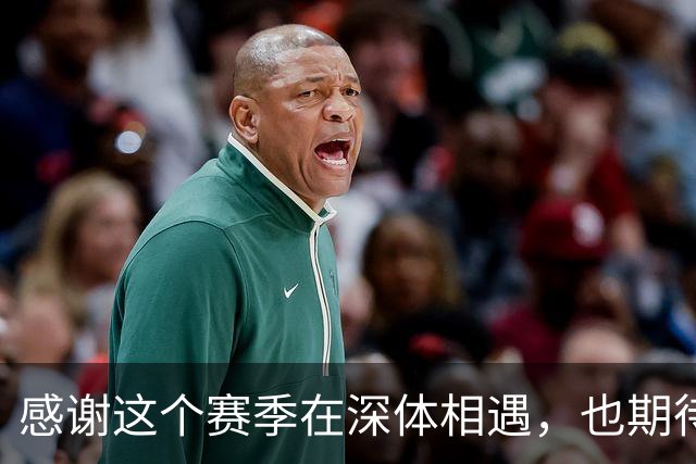 感谢这个赛季在深体相遇，也期待下一次重逢。2027我们深体再相见