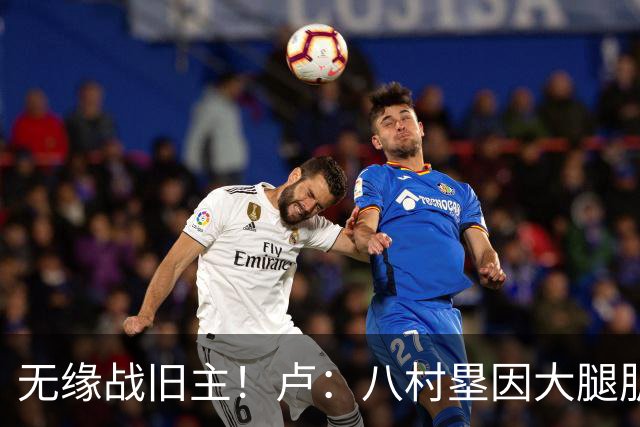 无缘战旧主！卢：八村塁因大腿肌肉酸痛未参加训练 明日缺战湖人