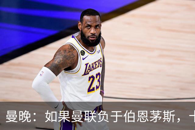 曼晚：如果曼联负于伯恩茅斯，卡里克很可能会被解雇