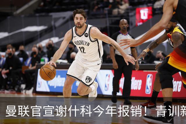 曼联官宣谢什科今年报销！青训新帝星恢复训练，左路二人依旧伤缺