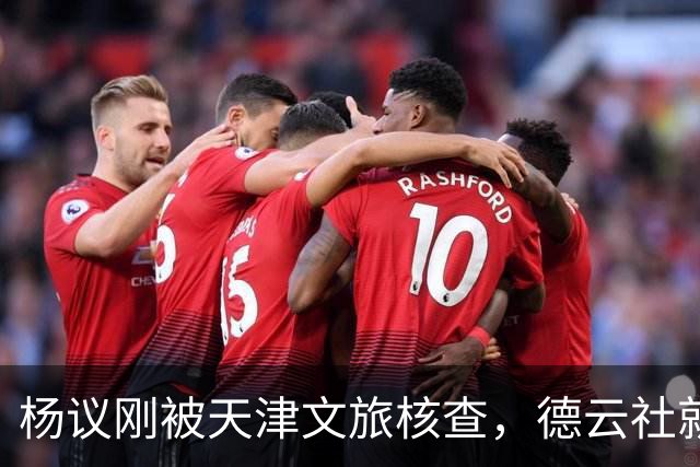 杨议刚被天津文旅核查，德云社就迎来好消息，徒弟狠狠给师父出气