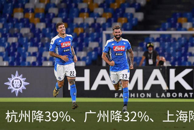 杭州降39%、广州降32%、上海降31%!不是房子卖光了，是房东不卖了