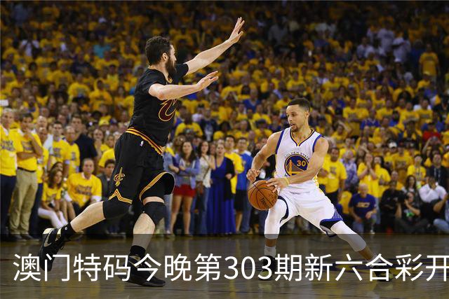 澳门特码今晚第303期新六合彩开奖结果是开什么特码生肖号澳门六合彩三中三开什么一肖一特资料是什么？四九图库马会真传跑狗图四不像大全