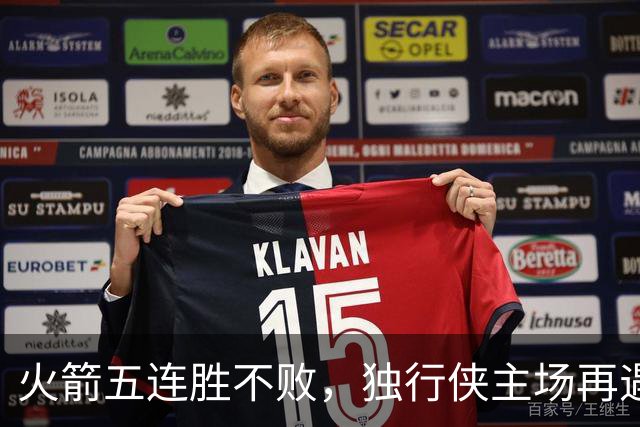 火箭五连胜不败，独行侠主场再遇老对手，伤情成变数