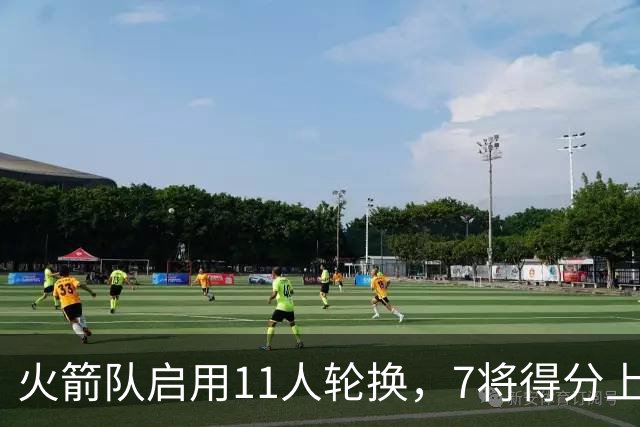 火箭队启用11人轮换，7将得分上双，底薪射手高效11分，弥补阿门短板