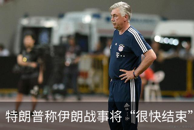 特朗普称伊朗战事将“很快结束”