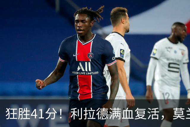 狂胜41分！利拉德满血复活，莫兰特首秀破纪录，杨瀚森迎3大喜讯