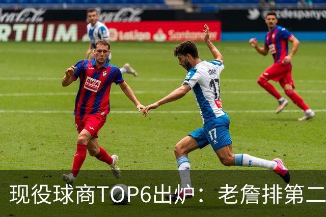 现役球商TOP6出炉：老詹排第二，勇士独苗上榜，榜首实至名归