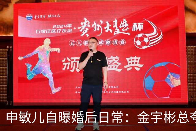申敏儿自曝婚后日常：金宇彬总夸我漂亮，胖了也这么说