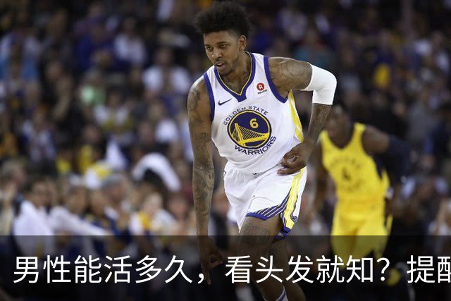 男性能活多久，看头发就知？提醒：若有这3症状，尽早引起重视！