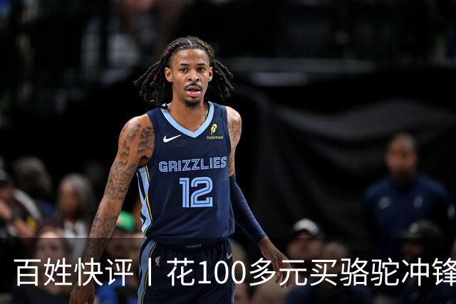 百姓快评丨花100多元买"骆驼"冲锋衣 logo竟是一头驴，别让这头驴笑到最后