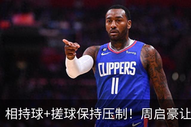 相持球+搓球保持压制！周启豪让二追三逆转吴晙诚晋级16强！
