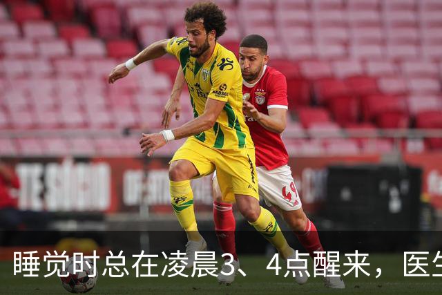 睡觉时总在凌晨3、4点醒来，医生直言：一般暗示4大疾病，别忽视