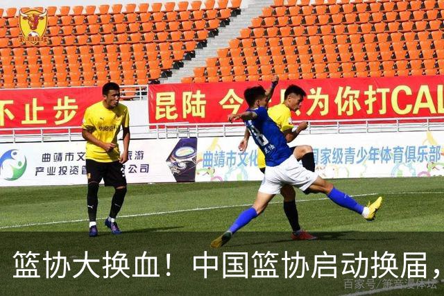 篮协大换血！中国篮协启动换届，郭振明离任？四大候选谁能上位？