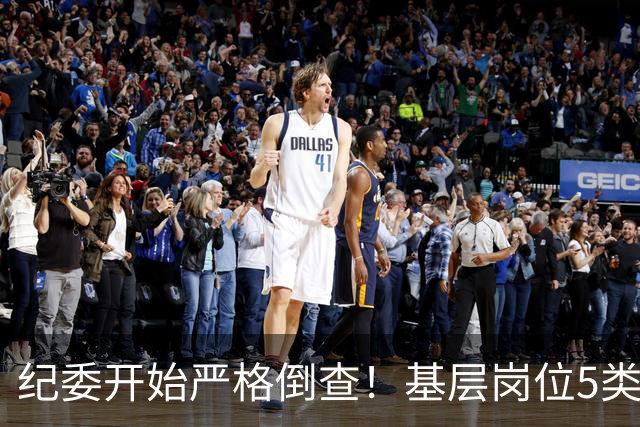 纪委开始严格倒查！基层岗位5类红线，千万不能碰！