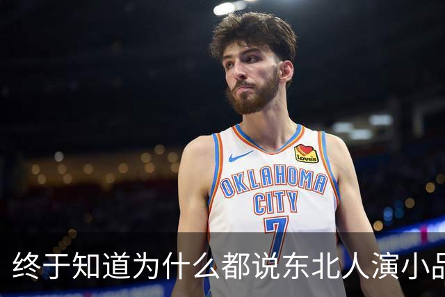 终于知道为什么都说东北人演小品不需要写稿了！评论区笑疯了哈哈