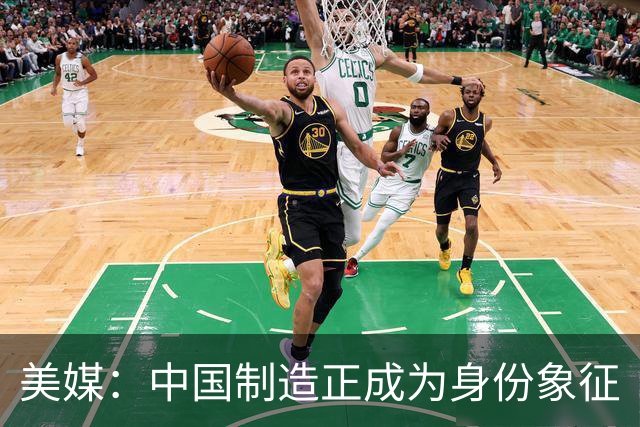 美媒：中国制造正成为身份象征