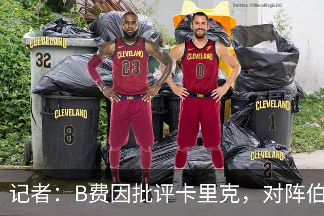 记者：B费因批评卡里克，对阵伯恩茅斯坐替补席