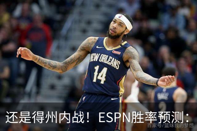 还是得州内战！ESPN胜率预测：马刺77.3%占优势 独行侠为22.7%