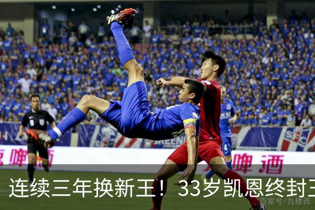 连续三年换新王！33岁凯恩终封王，金球不再偏爱少年天才