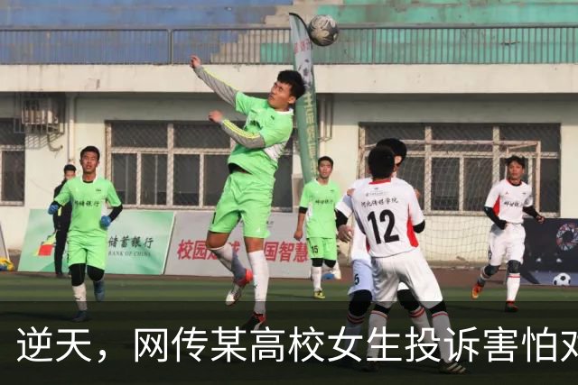 逆天，网传某高校女生投诉害怕对面男生偷窥，学校给男生宿舍窗户安装单向遮光膜！