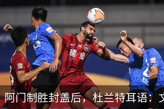 阿门制胜封盖后，杜兰特耳语：文班咋回事啊？