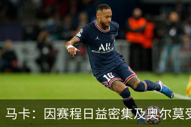 马卡：因赛程日益密集及奥尔莫受伤，加维或将获得新的机会